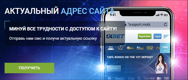 зеркало 1хбет