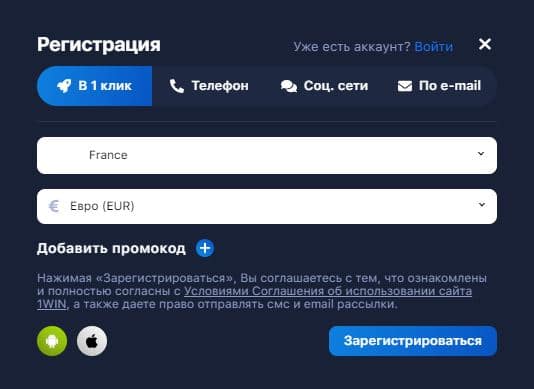 1win вход Регистрация 1win