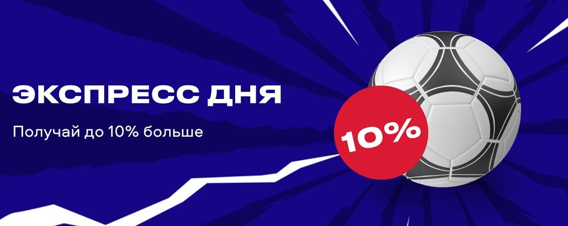 фавбет экспресс дня фаворит экспресс дня