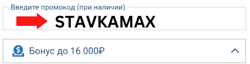 бонусы с промокодом 1хставка промокод 1хставка