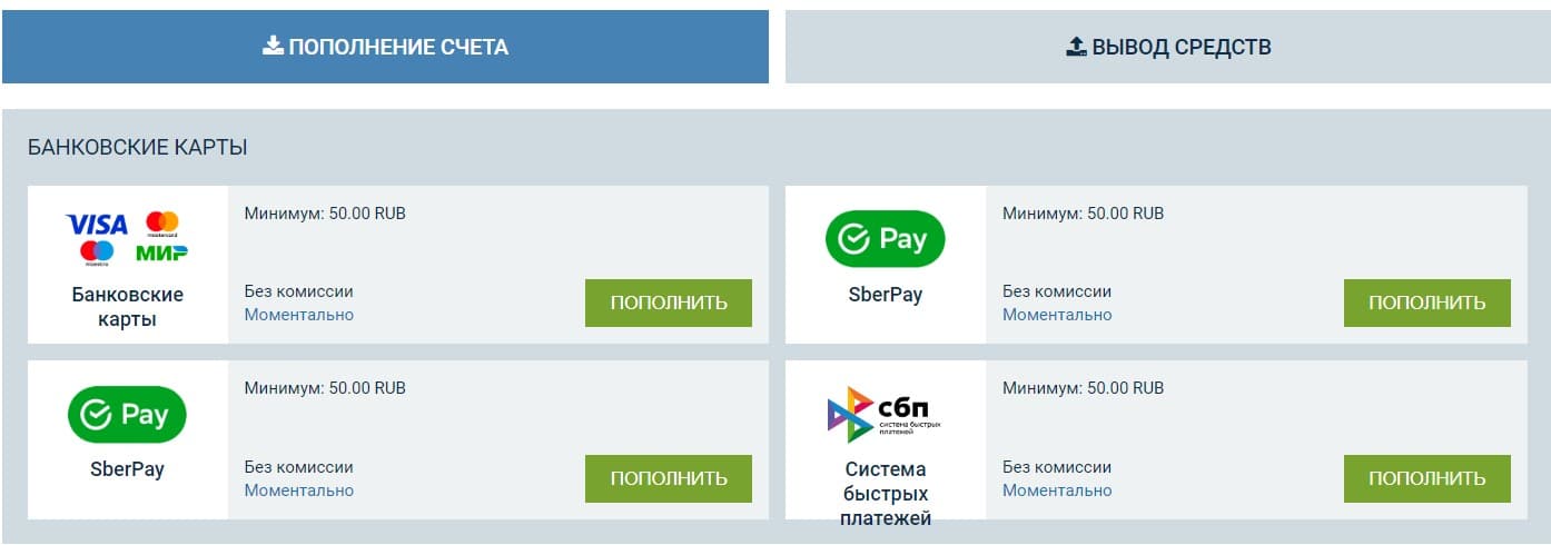 Депозит 1хСтавка Ввод и вывод средств 1хСтавка