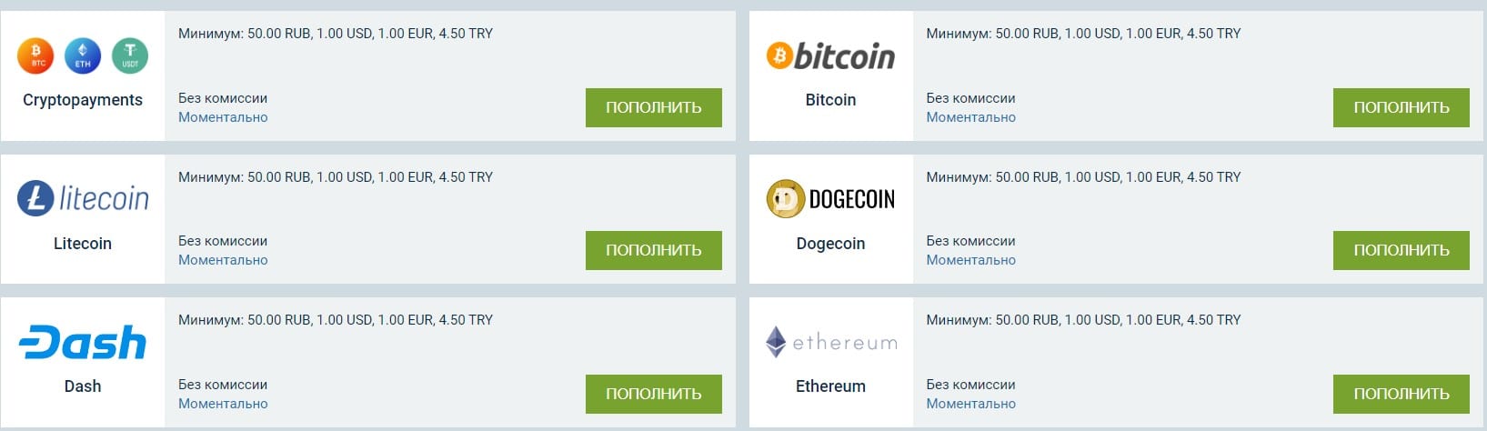 Внести деньги в 1хбет Пополнение через крипту в БК 1хбет