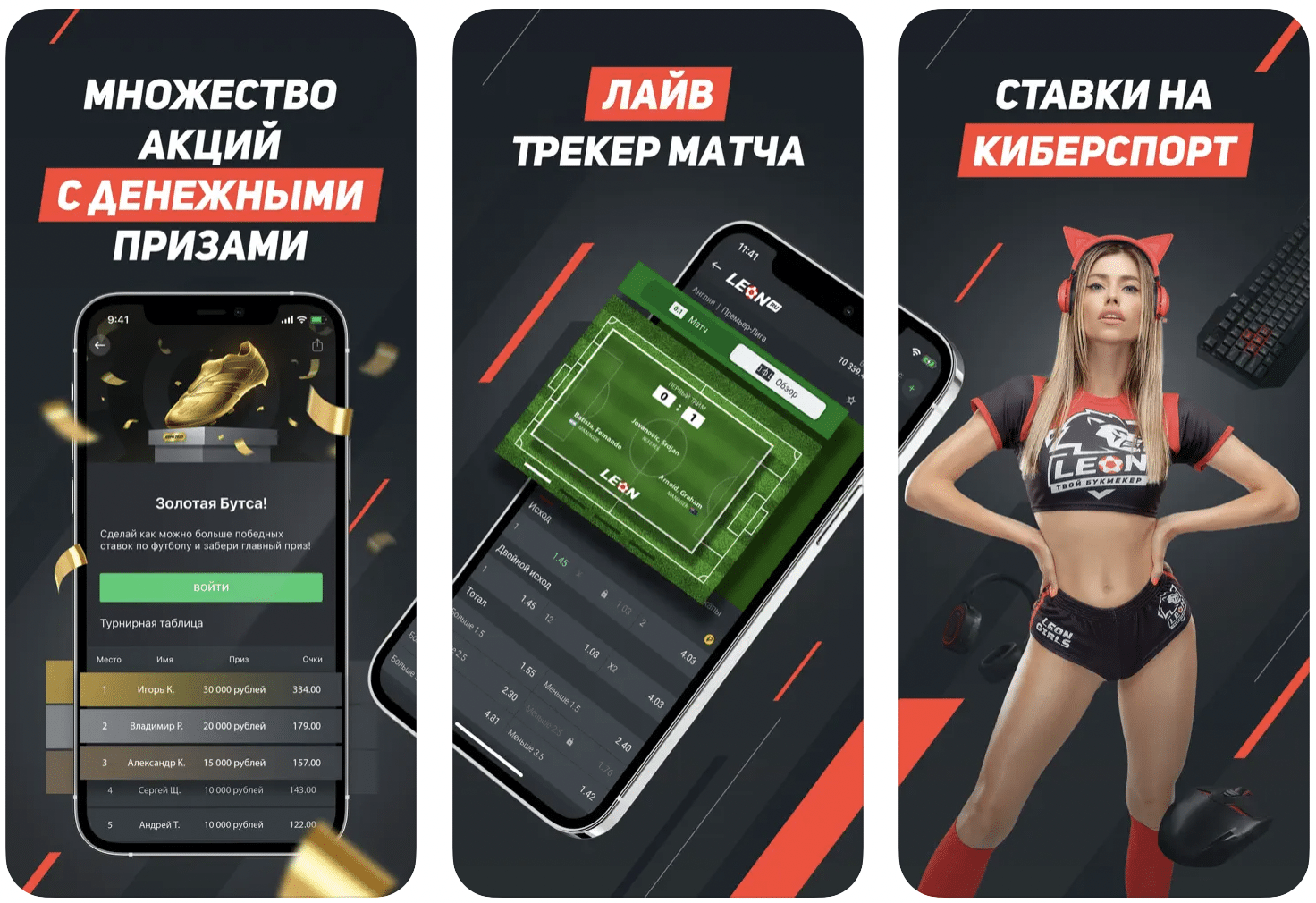 Leon.ru приложение букмекера Leon