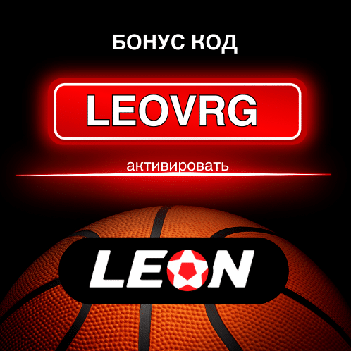 LEOVRG бонусы до 25 000рублей Леон бонус код LEOVRG