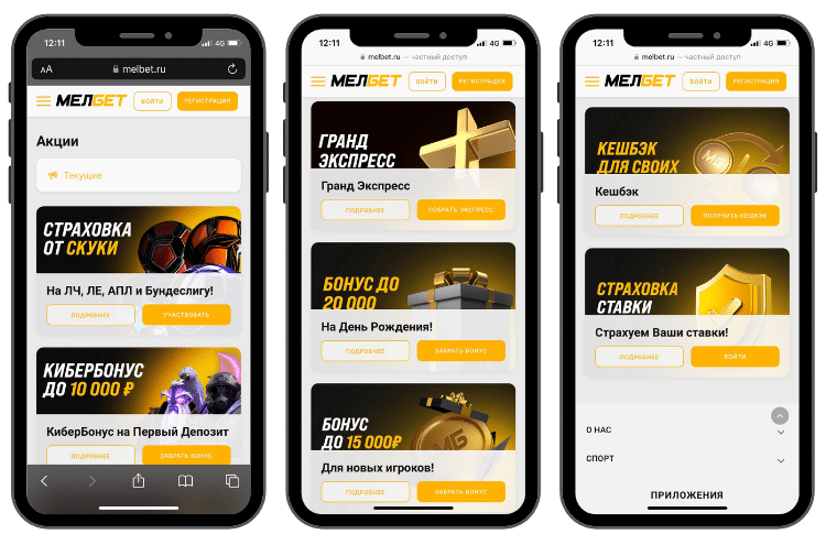 Актуальные акции Мелбет Melbet актуальные бонусы