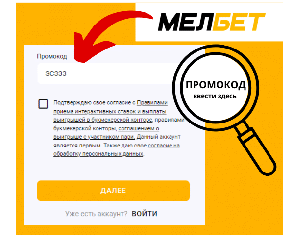 Как ввести промокод Мелбет Melbet промокод куда вводить