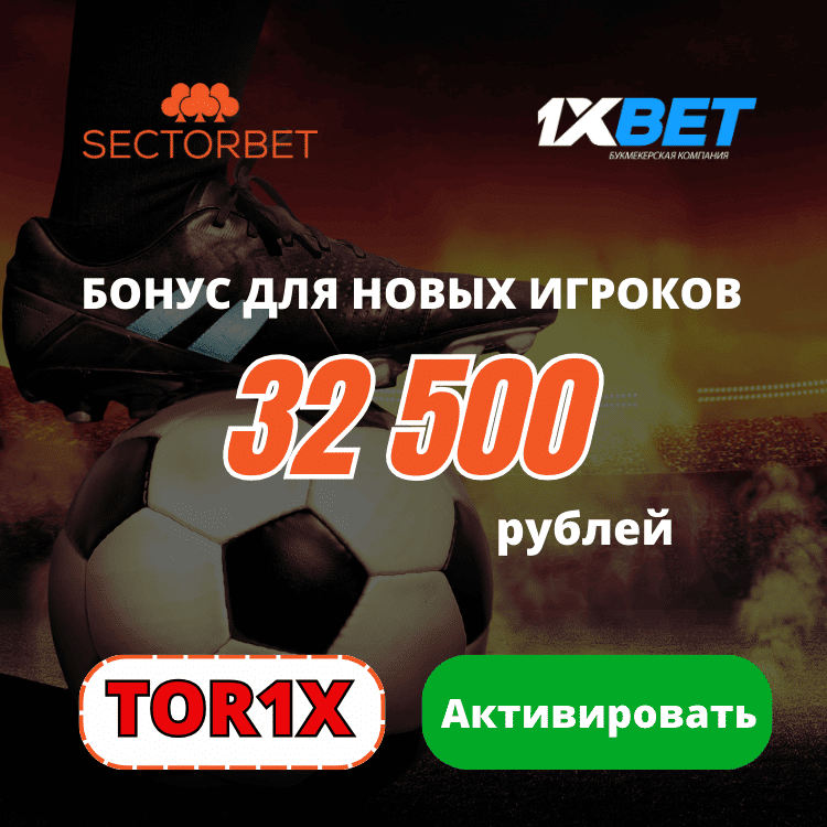 Получить промокод 1xbet на сегодня промокод от 1xBet