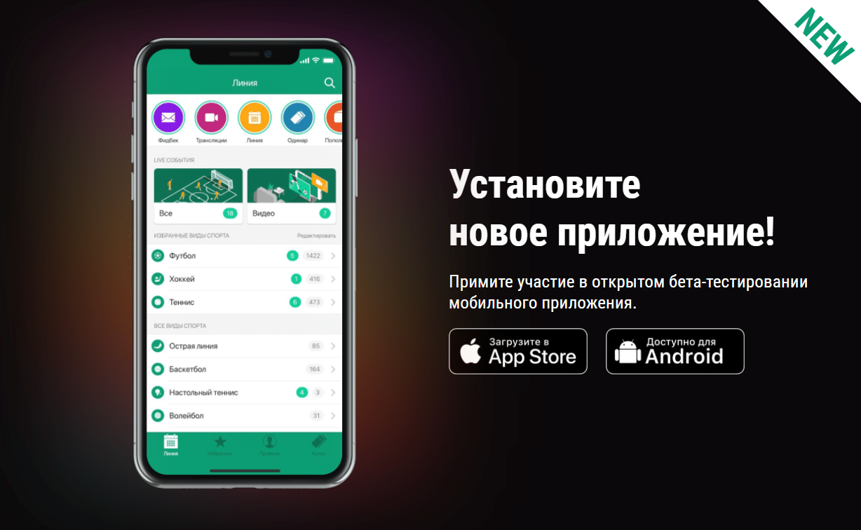Mobile app liga stavok