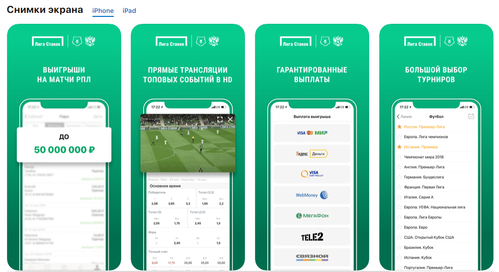 Букмекерская контора на айфон. Лига ставок. Лига ставок мобильное приложение. Лига ставок выигрыш. Лига ставок Скриншот.