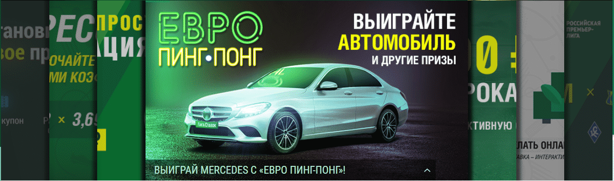 Промокод Лига Ставок 2020