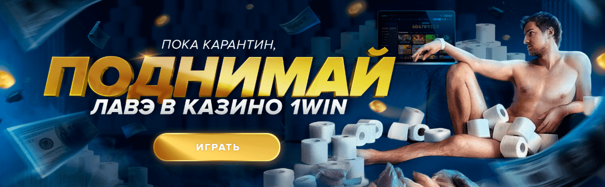 1win karantin bonus