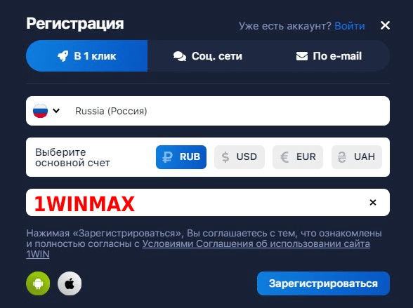 How to use promo-code 1win 1winmax
