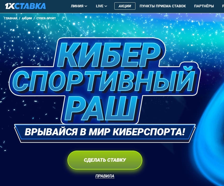 1xstavka bonus