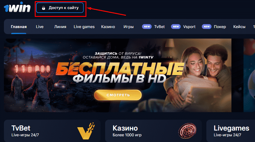 Обзор букмекерской конторы 1Win  доступ 1win