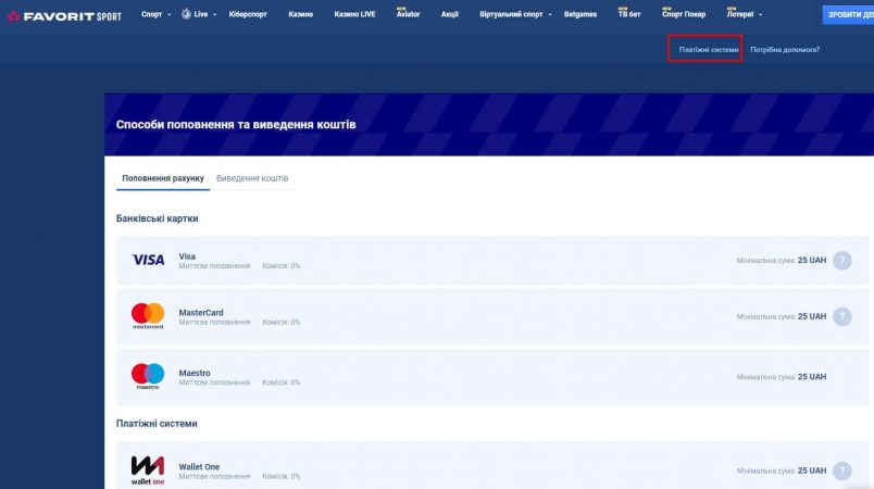 вывод денег фаворит пополнить счет фаворит