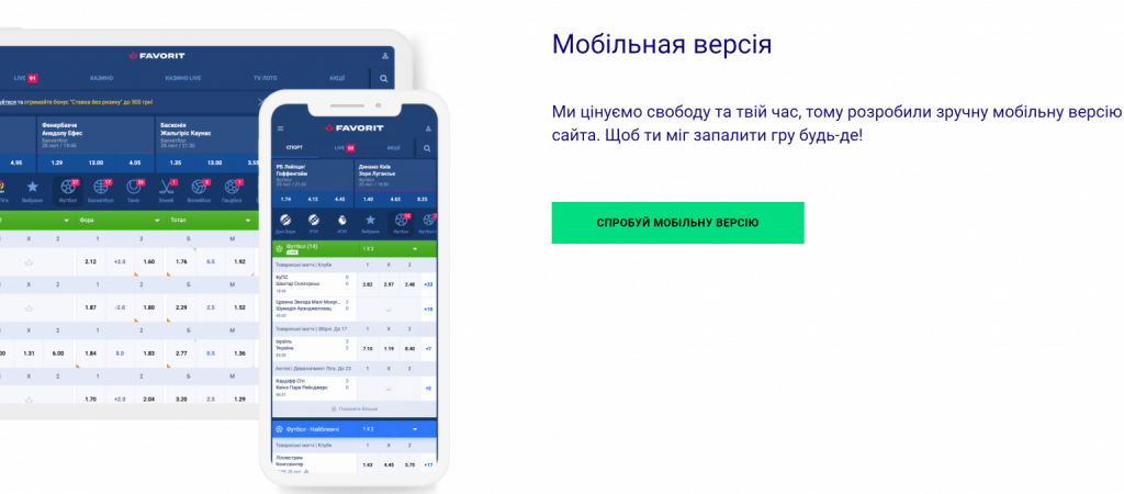 приложение Фаворит favorit app