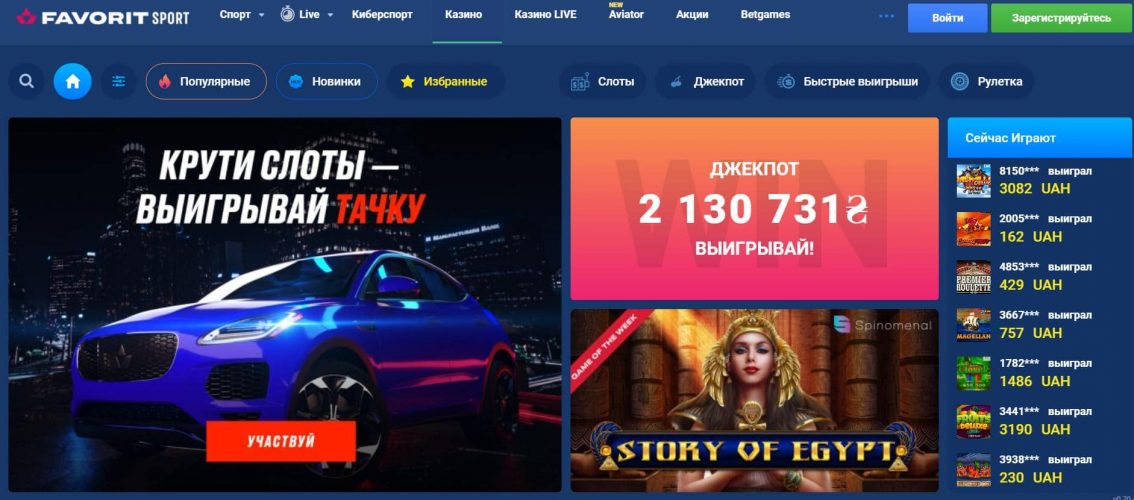 фаворит казино фавбет казино