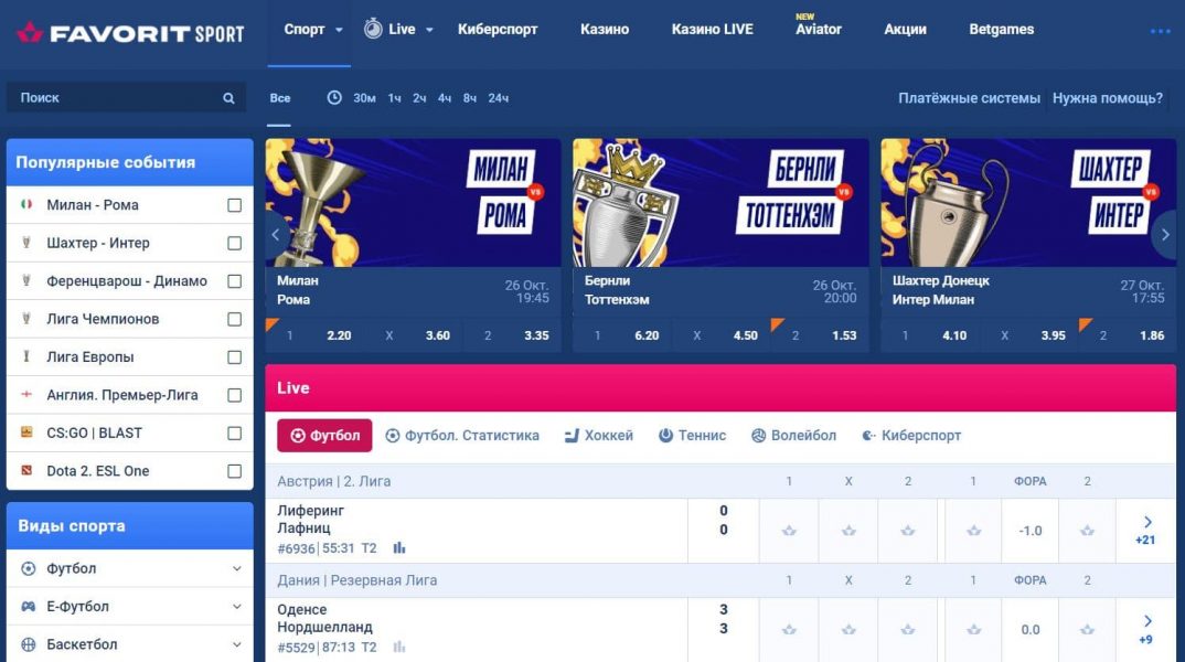 фаворит ставки на спорт фавбет ставки на спорт