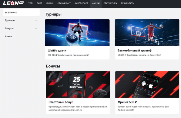 Leon бонусы