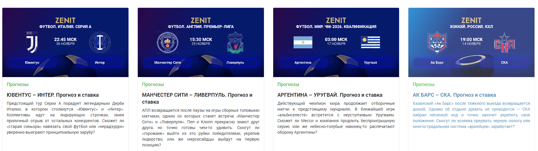 Свежие новости Зенит  Новости Зенит Букмекер